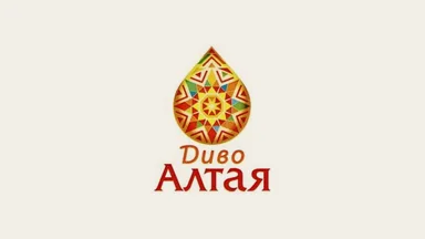 Диво Алтая